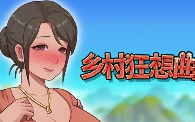 就找乡村狂想曲官方正式版下载最新版？官方渠道安全又靠谱！