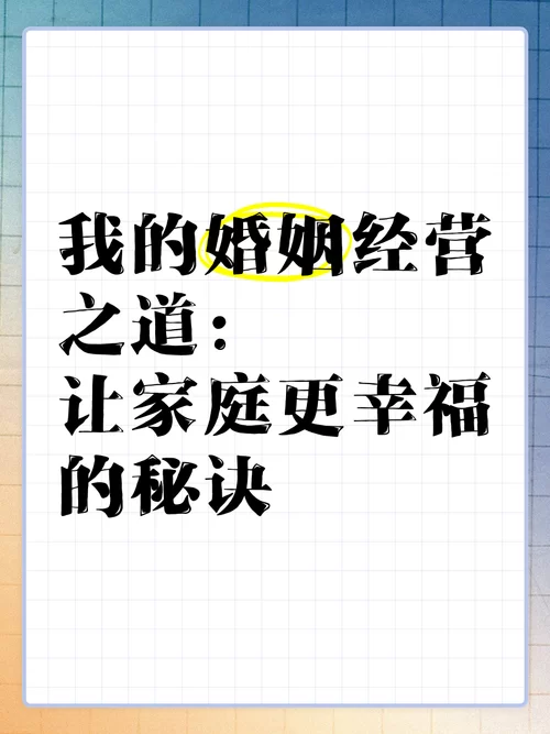 幸福家庭官网：了解家庭婚姻经营之道，避免踩坑
