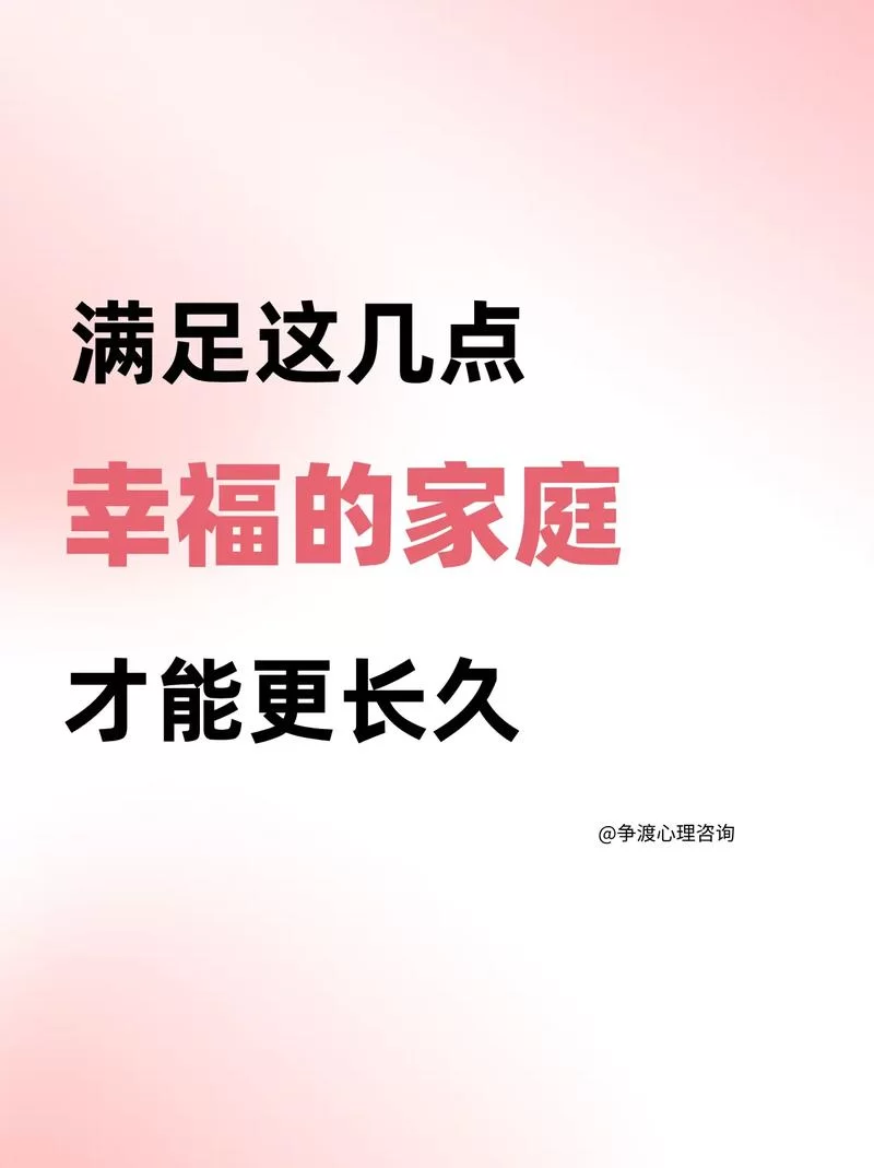 幸福家庭最新标准是什么？这几点做到了，你就赢了！
