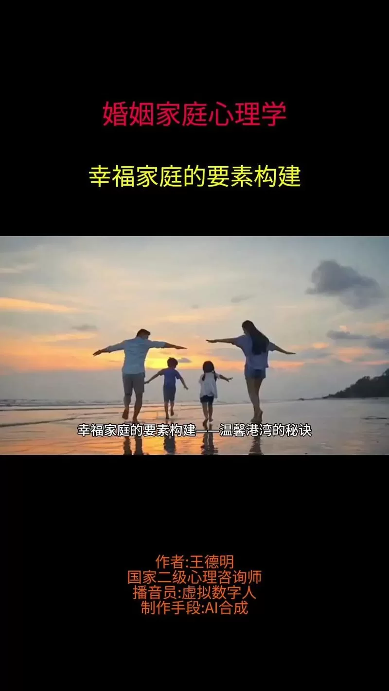 幸福家庭最新版本指南：实用技巧，让家庭更幸福！