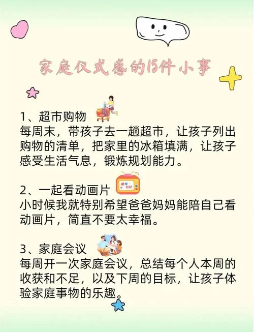 幸福家庭版本大全：提升家庭幸福感的实用技巧