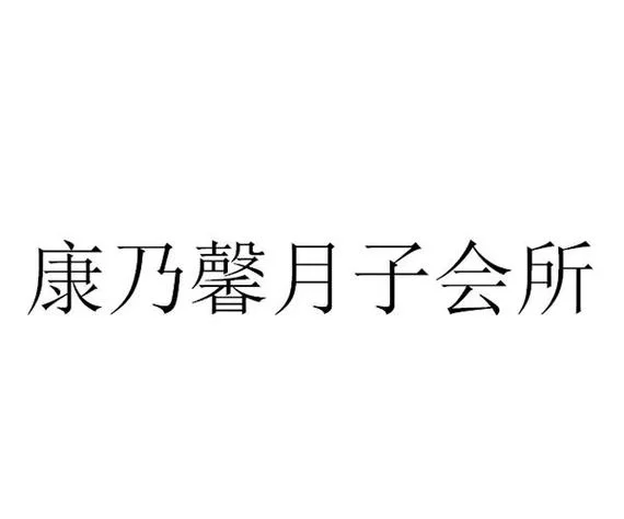 康乃馨俱乐部下载安卓怕不安全？教你几招放心下载安装！