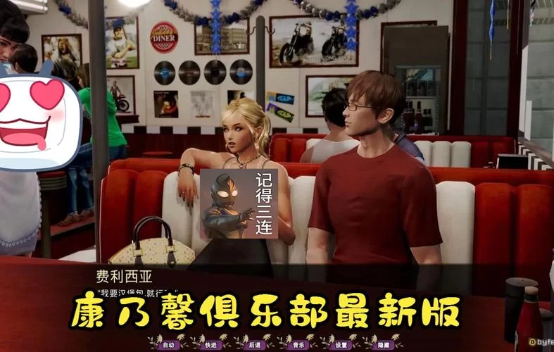 康乃馨俱乐部最新版本是多少？官方渠道查询最新版本指南。