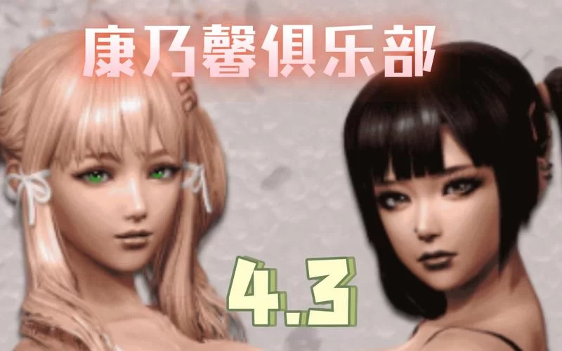 康乃馨俱乐部游戏下载麻烦吗？简单几步轻松搞定！