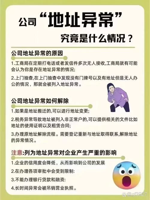 忘了代理机构更新地址会怎样？后果可能比你想的严重！