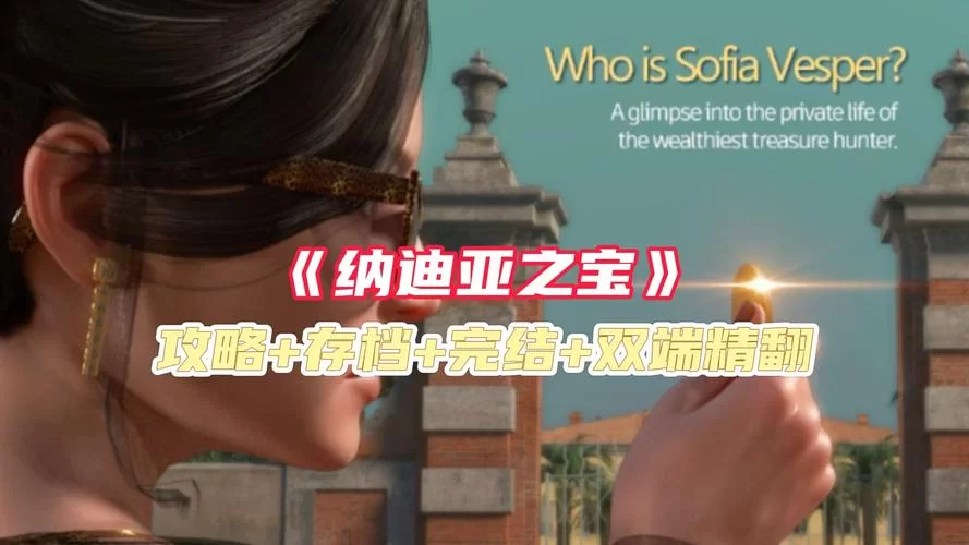 怎么安装纳迪亚之宝完结版安卓汉化？新手跟着教程一步搞定。