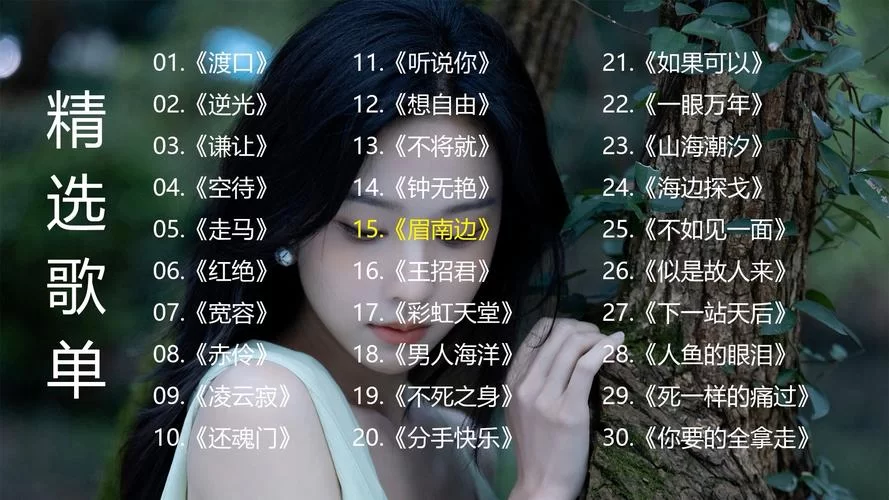 想听步非烟音频最新版本？这几个地方更新都挺快！
