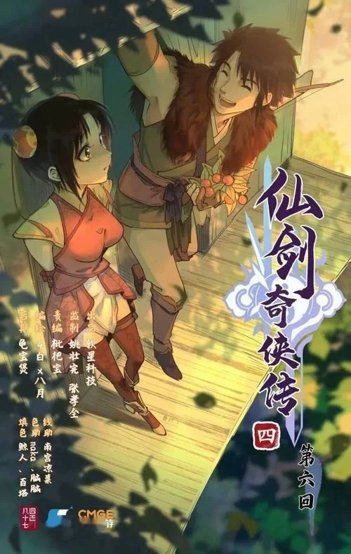 想找仙剑7漫画官方网站？别乱点这个才是正版授权！