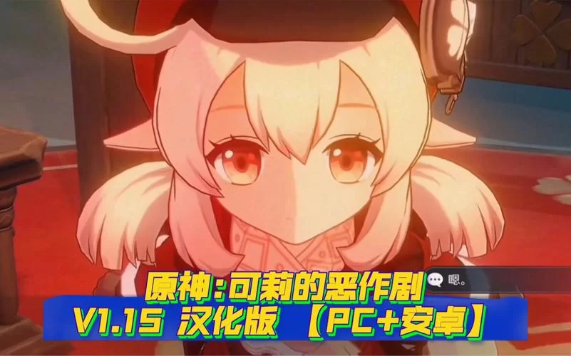 想找原神可莉的恶作剧游戏官网？(官方正版链接点这里)
