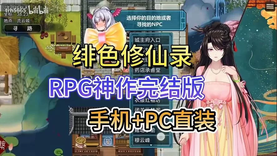 想找绯月修仙录在哪下载？老玩家告诉你安全方法！