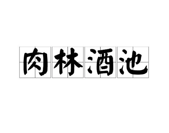 想找超级富豪酒池肉林官方网站？唯一指定官网别走错！