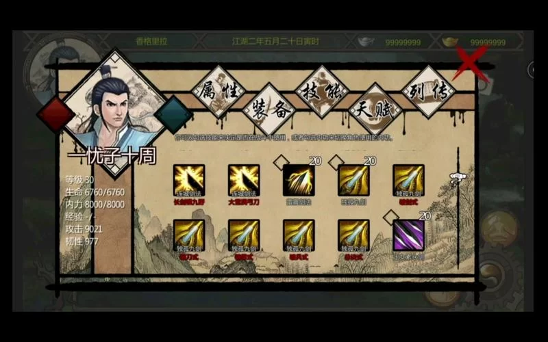想找金庸群侠传X：无双V2.2.0官中魔改全明星MOD版下载安卓？看这里直接下！