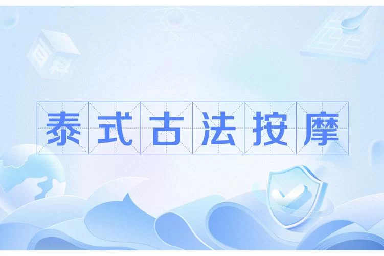 想玩古式按摩店官方正式版下载最新版？ (这里提供直接入口)