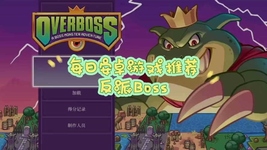 想玩大反派V6.0版本大全？这些新功能别错过！