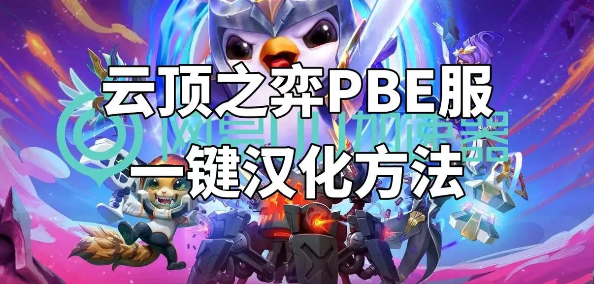 想玩践踏之塔9层汉化版最新更新内容？一键获取方法看这里！