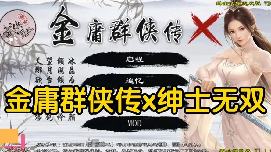 想玩金庸群侠传XRenpy重制中文版V0.65在哪下载？这里有最新资源！
