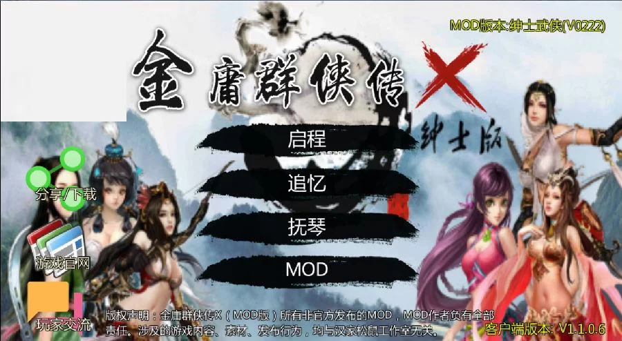 想玩金庸群侠传X绅士小散人V520中文完结版游戏下载？大神推荐这个版本！