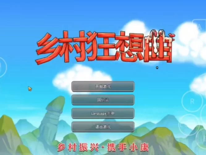 想知道乡村狂想曲最新版本是多少？一篇文章给你说清楚！