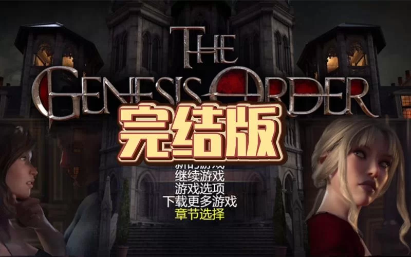 想知道创世秩序如何下载？最全下载教程看这篇就够了！