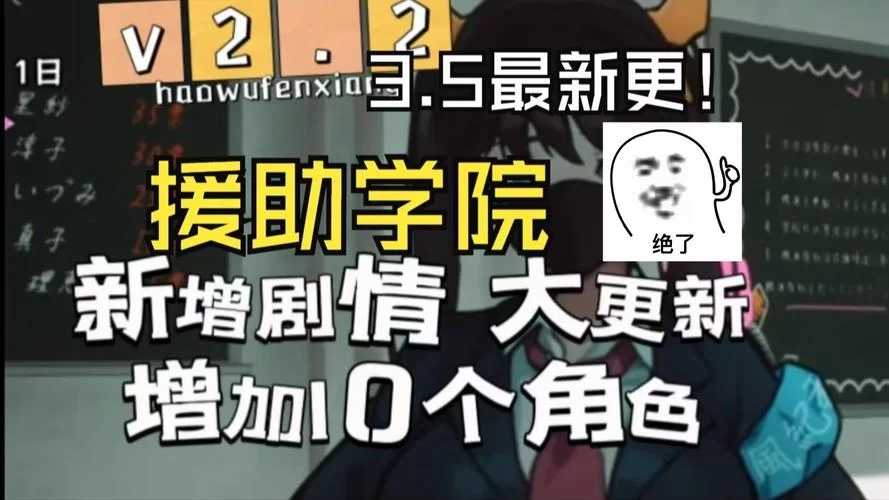 援助妊娠学院3.1游戏介绍 (新手玩家快速了解这款游戏)