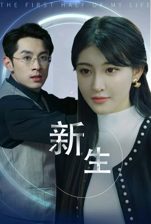新生也疯狂最新版本是多少啊，有没有什么特别的更新内容？