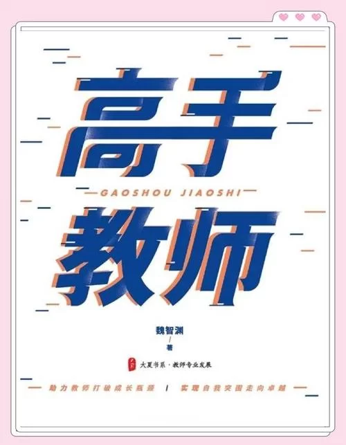 最喜欢的老师游戏攻略：快速上手，成为校园高手