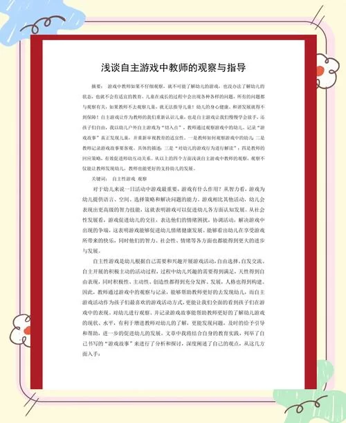 最喜欢的老师游戏攻略：快速上手，成为校园高手
