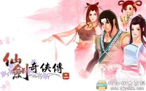 最新仙剑1漫画游戏下载安装包，点击这里直接获取！