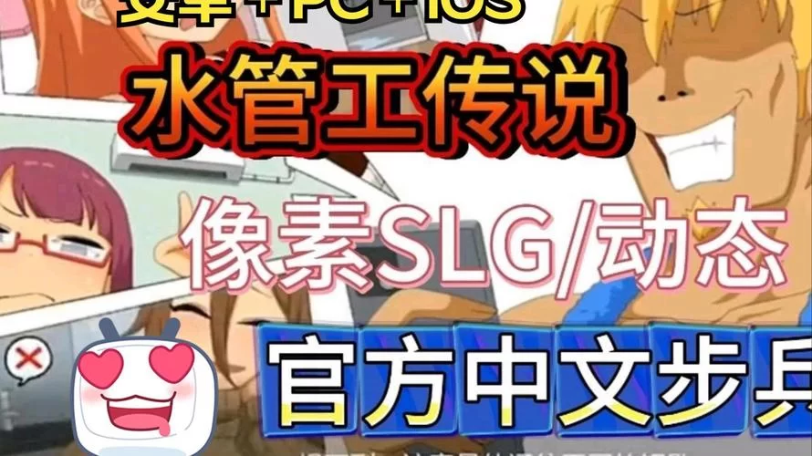 水管工传说最新版本值得玩吗？优缺点深度分析！