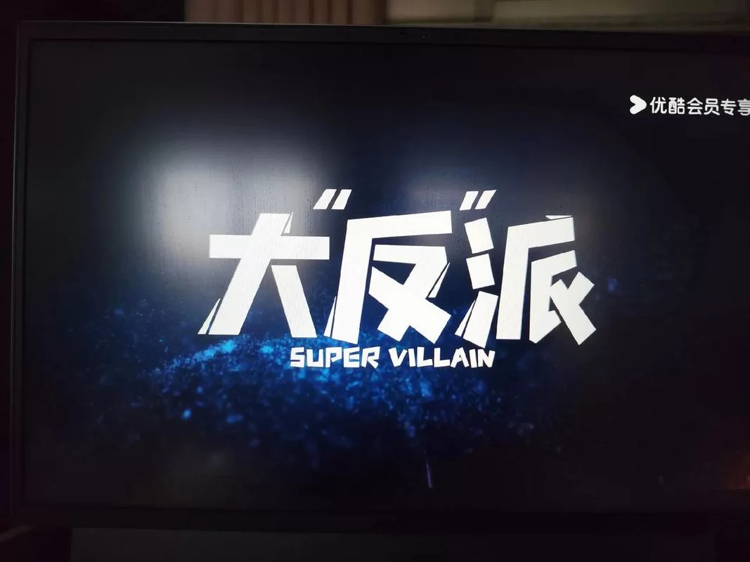 求一个大反派V6.0更新地址？看这里就对了最新版！