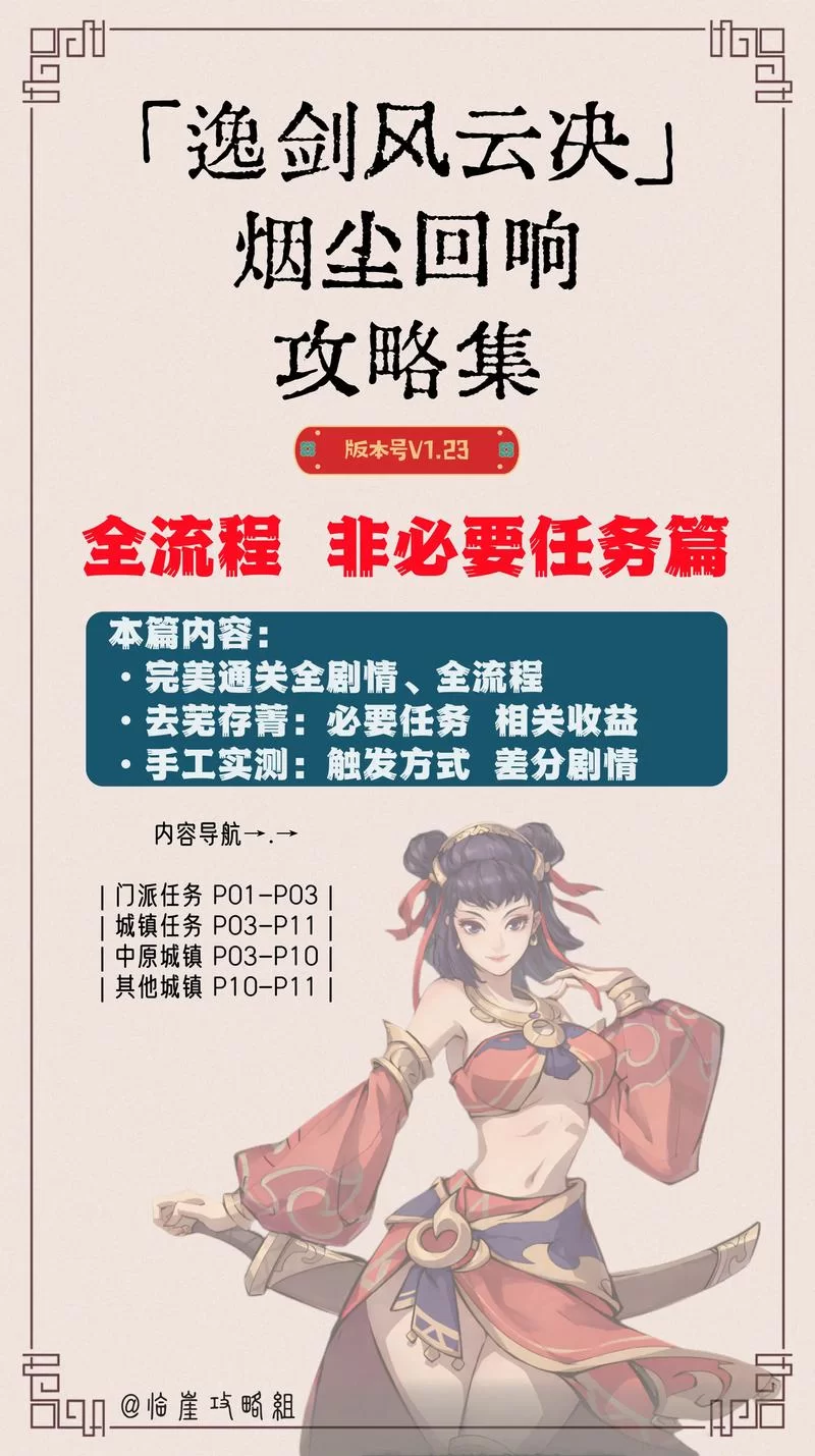 求一份步非烟音频游戏攻略？这份完整版拿走不谢！
