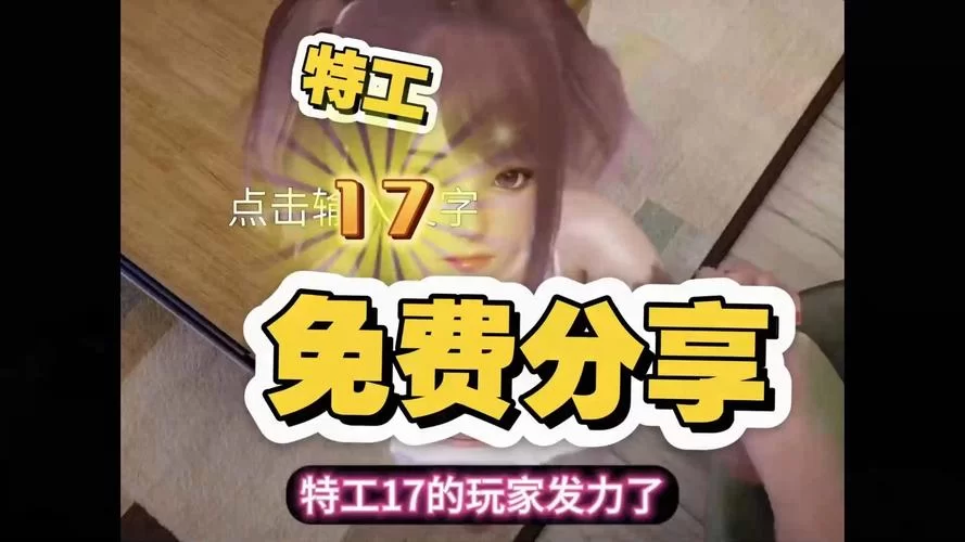 求特工17官方正式版下载最新版？老玩家分享下载攻略！