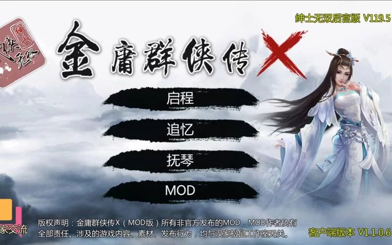 求金庸群侠传V119.5更新地址？这里有官方安全下载链接！