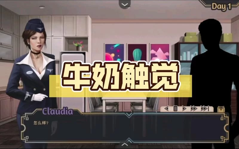 牛奶触觉汉化版最新更新内容哪里找？一分钟带你了解全部新变化！