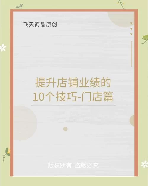 玩转代理机构游戏攻略，（快速提升业绩的几个小窍门）