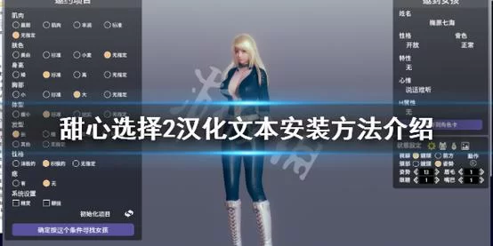 甜心选择22G汉化版下载安全吗？(附带详细安装步骤)