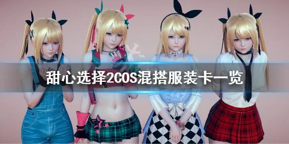 甜心选择22G绅士游戏好不好玩？新手看这篇就懂了！