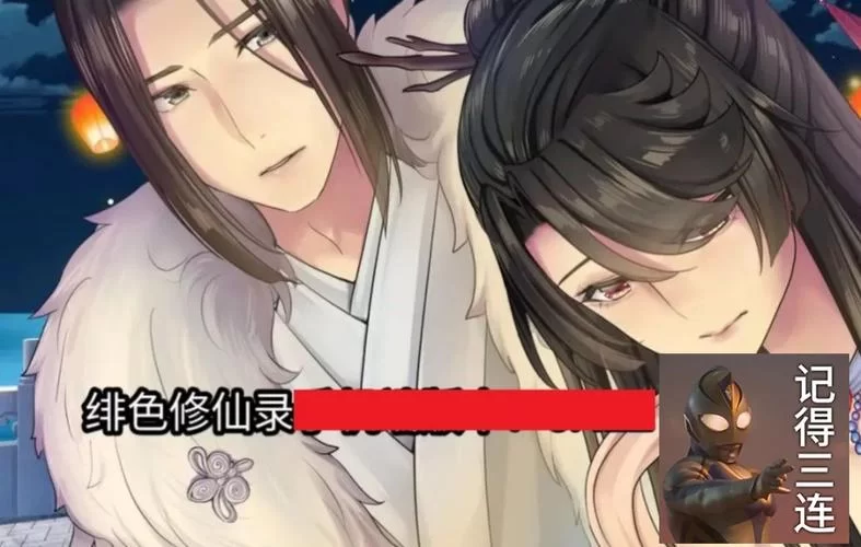 绯月修仙录下载地址有没有合集？ (各平台资源整理分享)