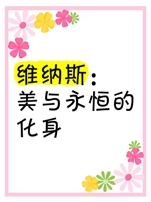 维纳斯计划最新版本是啥？一篇文章带你全面了解。