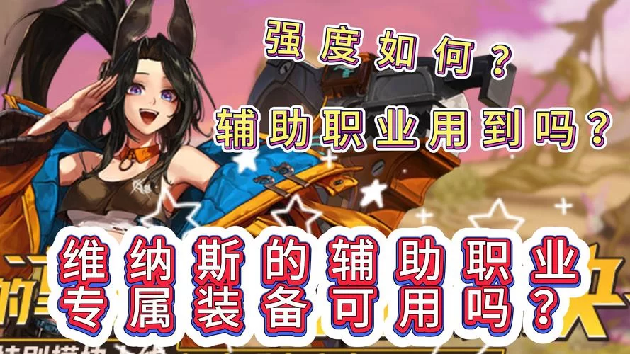 维纳斯计划游戏介绍怎么玩？新手小白看这里就够了！