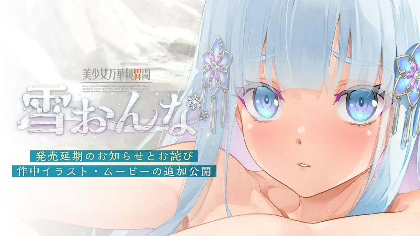 美少女万华镜异闻雪女下载地址哪个好用？我替你试过了！