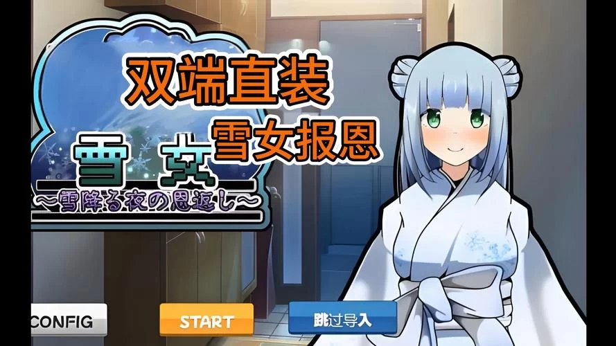 美少女万华镜异闻雪女游戏介绍讲了啥？一篇文章带你看懂剧情！