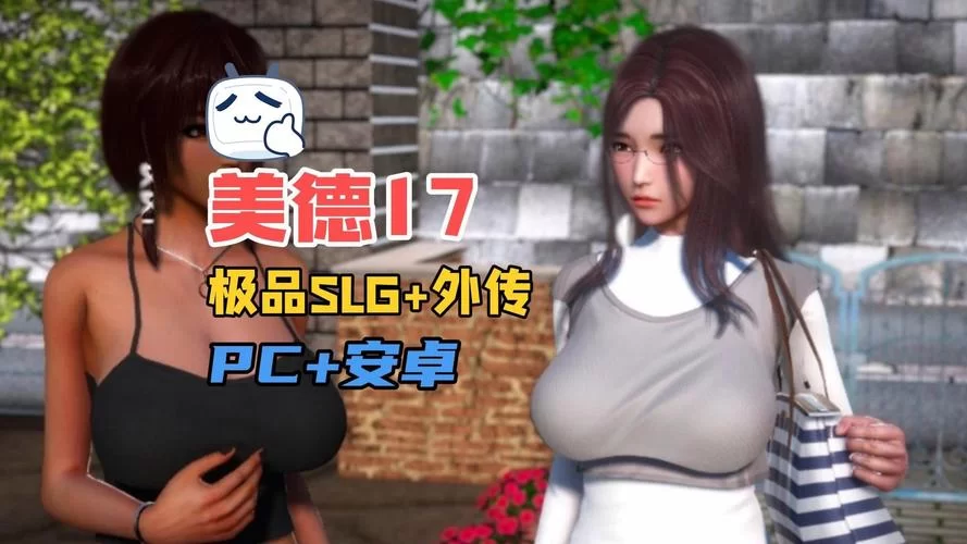 美德汉化版最新更新内容来了！这些亮点你绝对不能错过！