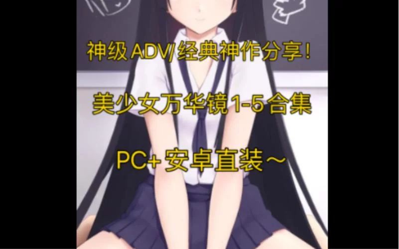 谁有万华镜1-5合集安卓资源？这里提供稳定版下载！