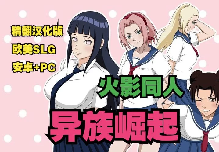 谁有火影同人：忍者后宫第3章V2.09汉化版？求下载！
