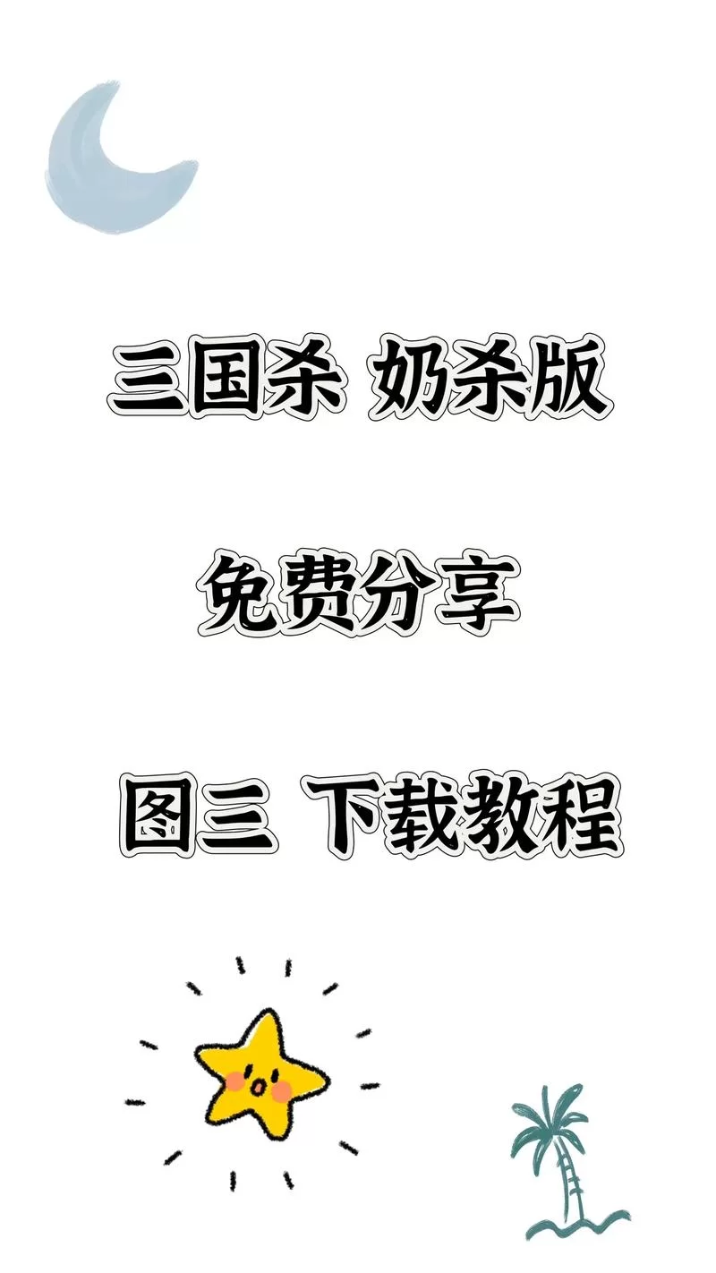 践踏之塔9层汉化版下载怎么获取？超简单教程分享给你。