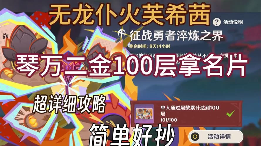 还在卡践踏之塔9层最新版本吗？高手带你分析通关关键点！