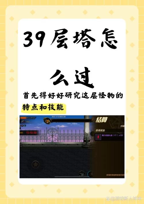 还在卡践踏之塔9层最新版本吗？高手带你分析通关关键点！