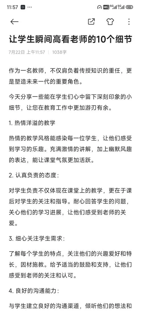还在愁最喜欢的老师如何下载？这几个小技巧帮你快速保存！