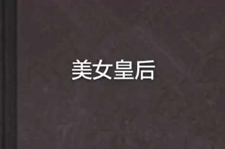 还在找都市美艳后宫在哪下载？别错过这些实用的方法。